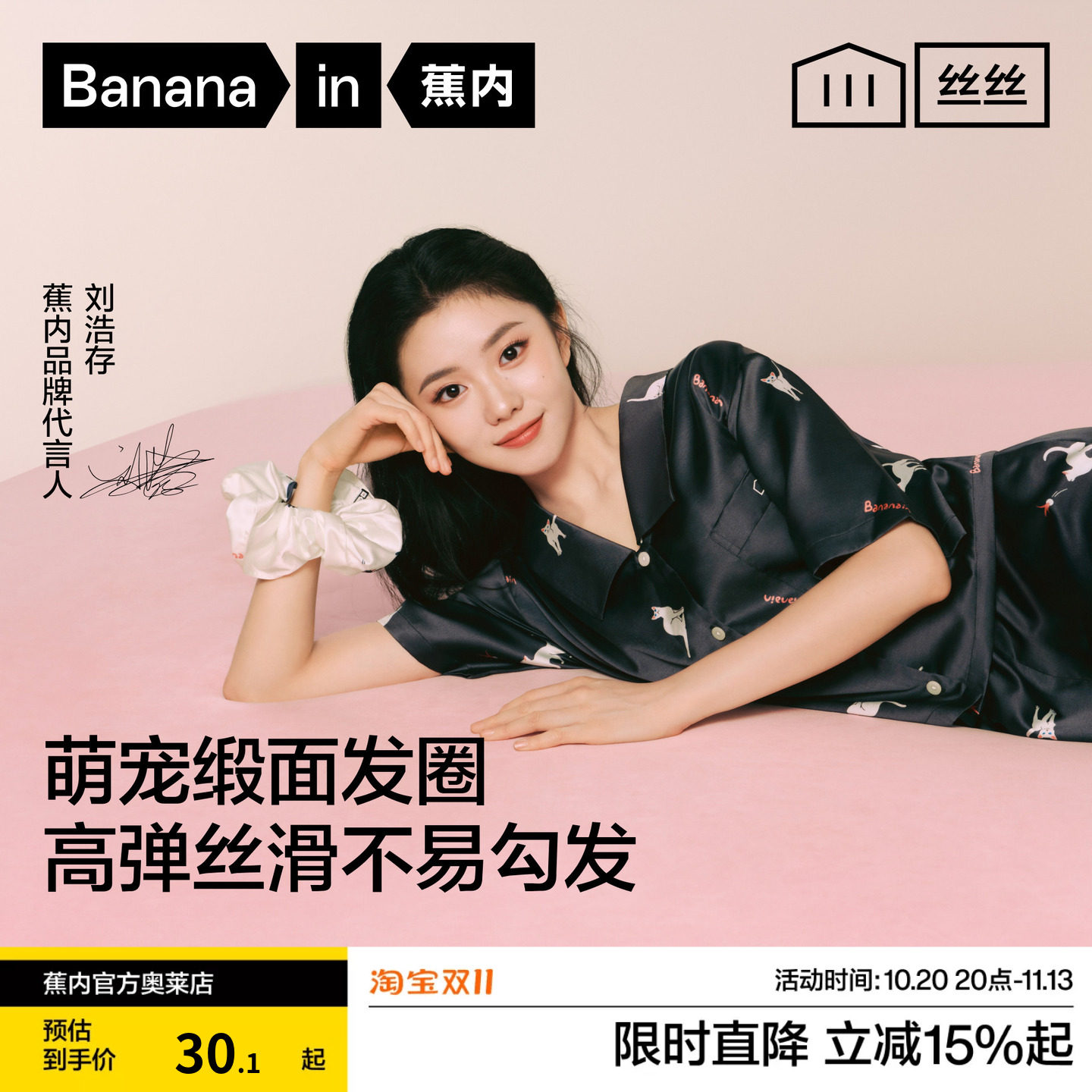 蕉内冰丝凉感高弹透气发圈