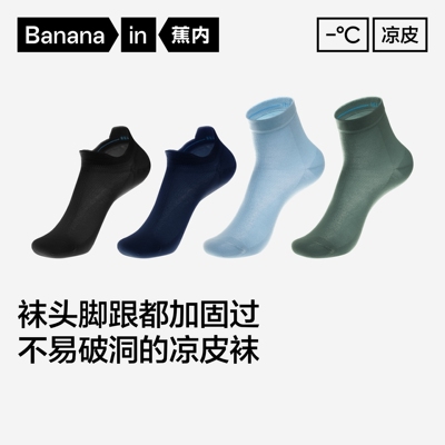 蕉内凉皮302Cool短袜男网眼运动薄吸汗防臭浅口船袜冰冰袜夏季4双