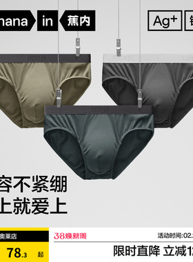 蕉内银皮301P莫代尔男士内裤三角裤大码透气抗菌防夹臀纯棉裆3件