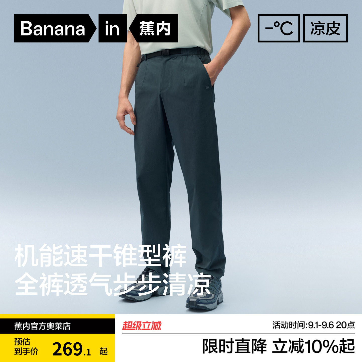 蕉内凉皮503Cool Pro男士休闲裤户外速干锥形长裤夏季防晒薄款