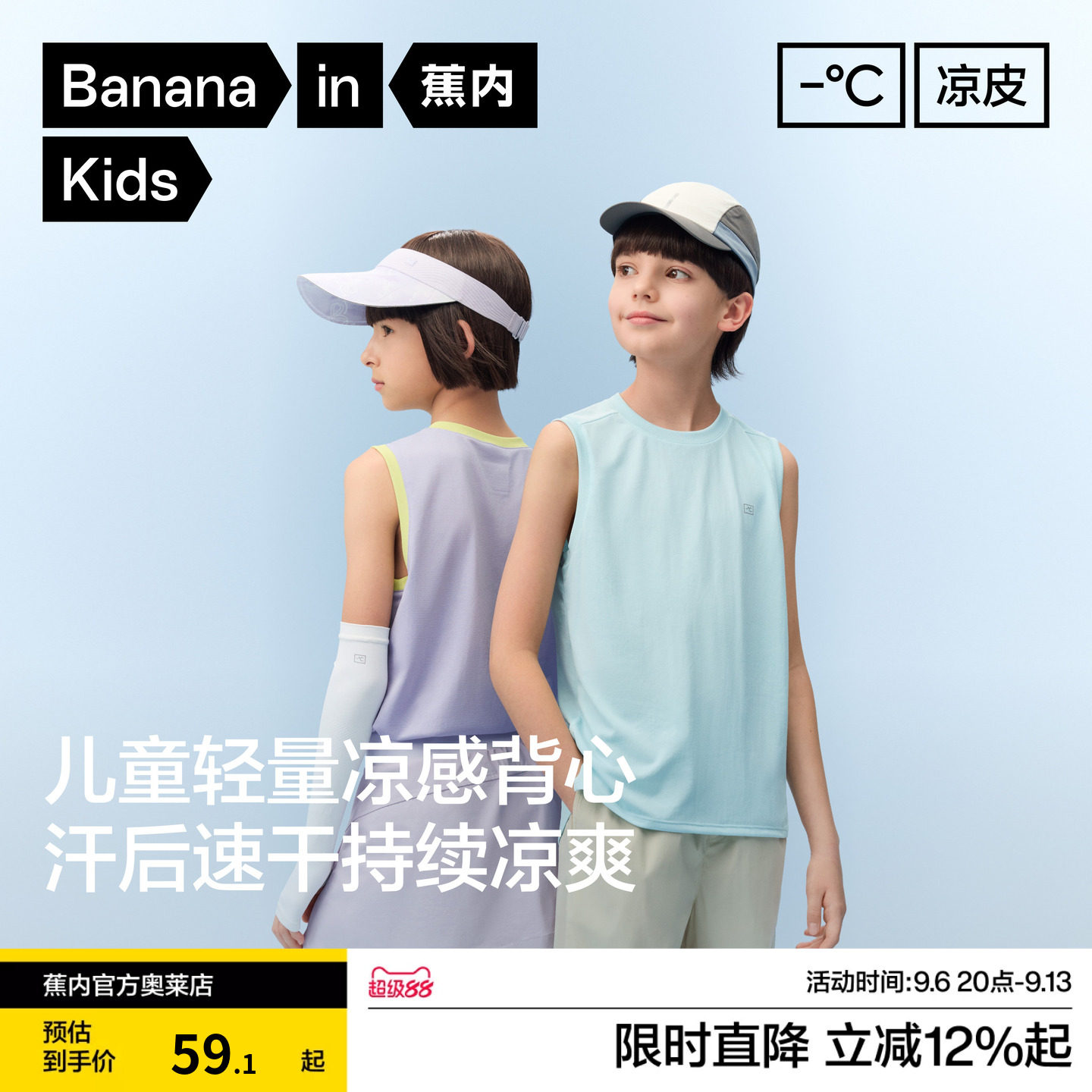 蕉内小凉皮302CoolAir男女童速干机能背心凉感透气t恤儿童上衣