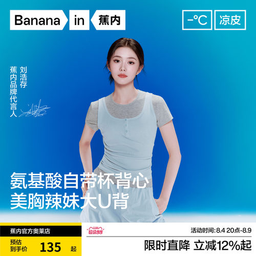【刘浩存同款】蕉内凉皮501CoolPro吊带亨利领带胸垫背心内搭女夏
