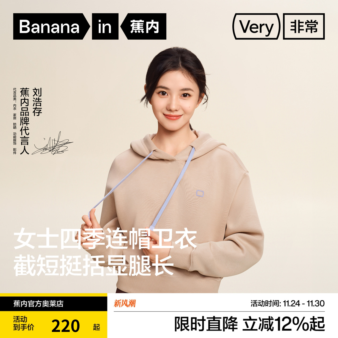 蕉内非常服短款卫衣套头女士秋季