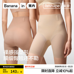 蕉内重塑507Shape塑身美体裤提臀收腹无痕塑形打底裤安全裤三合一