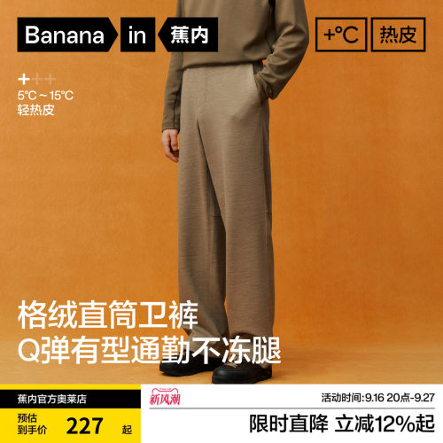 蕉内热皮301+男士裤子加绒抗静电长裤直筒裤卫裤运动裤休闲裤新款
