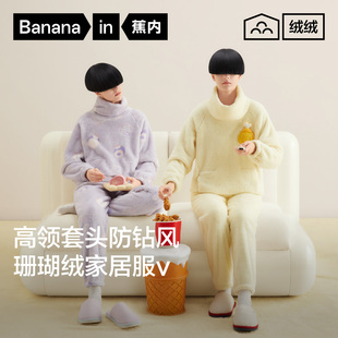蕉内绒绒520H系珊瑚绒睡衣女加绒加厚保暖家居服套装秋冬