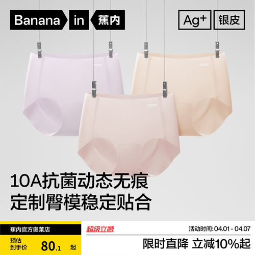 蕉内银皮308P女士内裤无痕抗菌