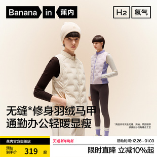 蕉内氢气501Air女士羽绒马甲背心新款 轻薄抗静电坎肩 防风立领修身
