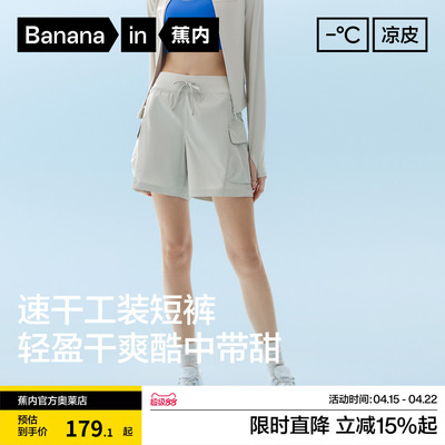 蕉内凉皮501CoolPro女士速干工装短裤凉感防晒裤透气宽松运动裤