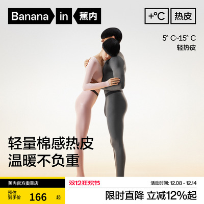 蕉内热皮301+男女士保暖套装保暖内衣发热棉毛衫美肤衣秋衣秋裤