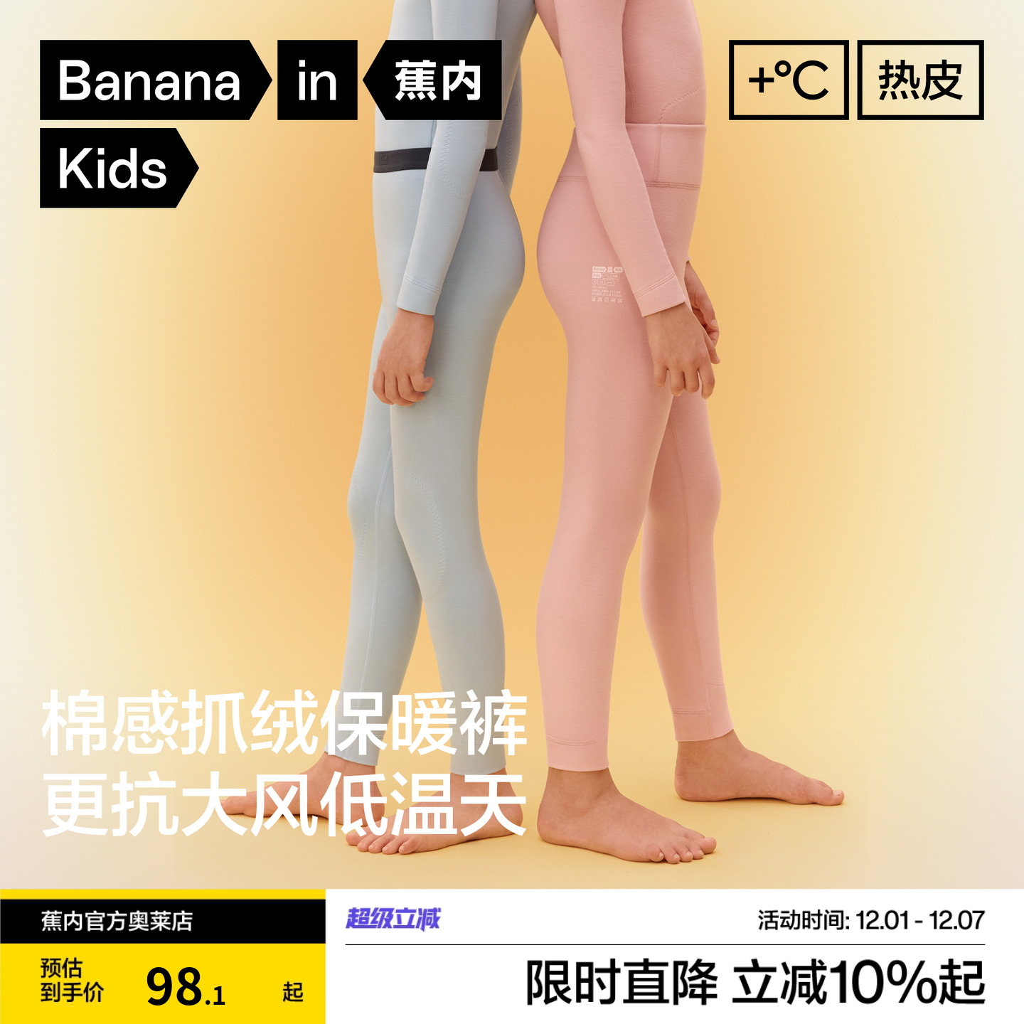 蕉内小热皮302++303+++男女童7A抗菌分区保暖裤儿童秋裤大童线裤