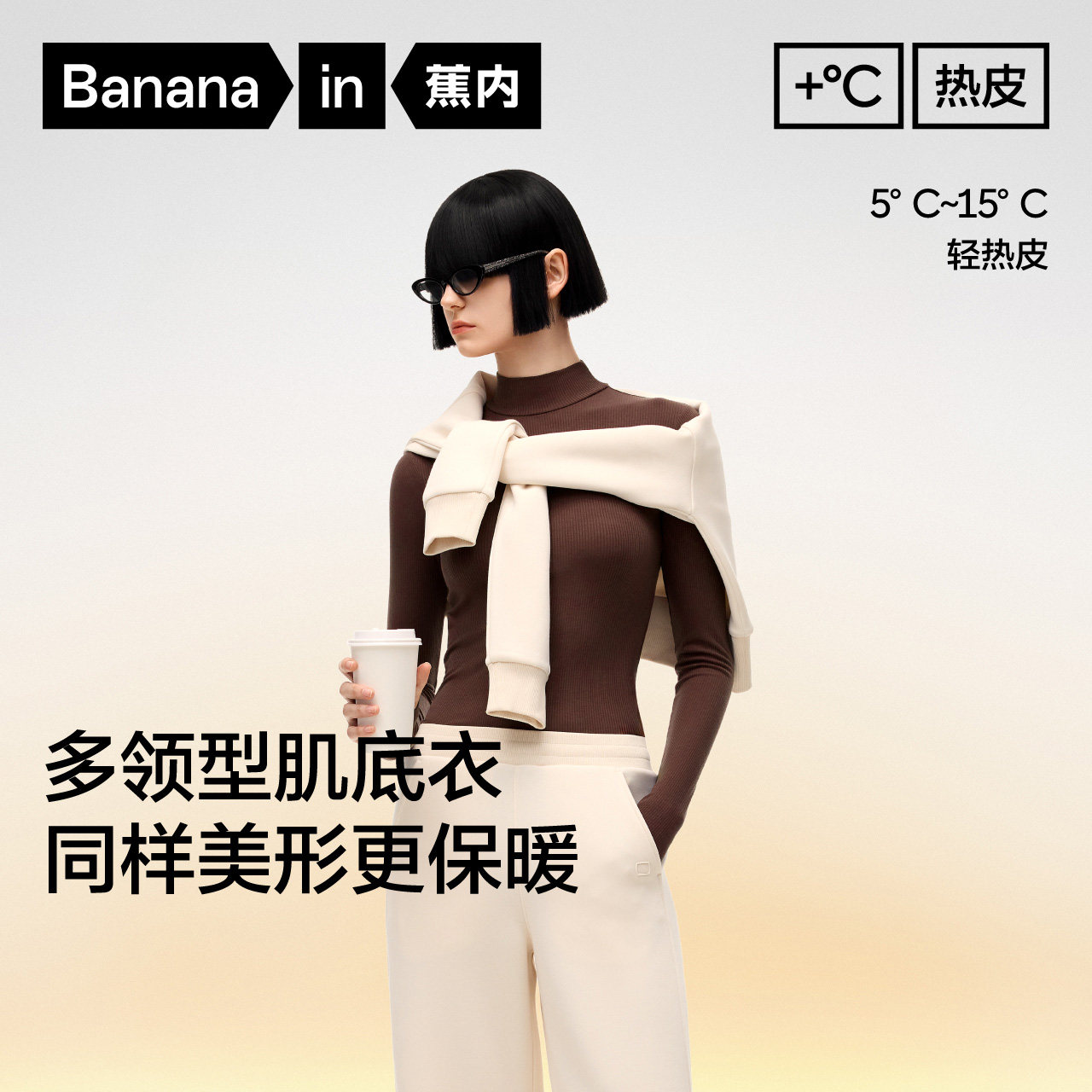 蕉内热皮501+肌底衣保暖上衣女士高圆领内衣打底衫春季可外穿