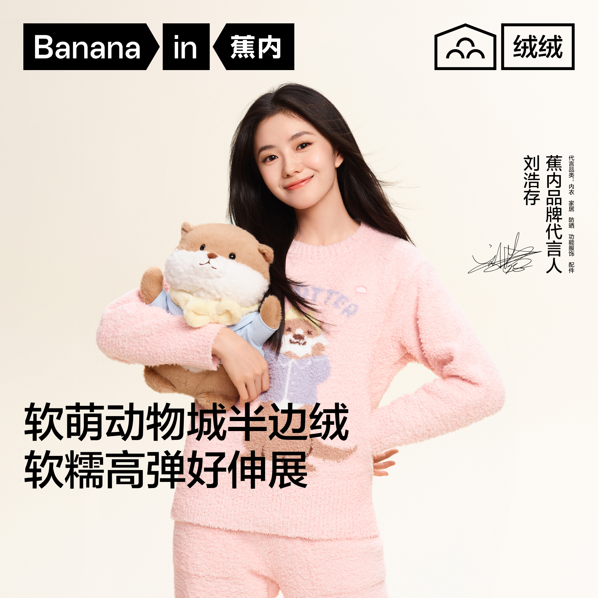 蕉内绒绒520H情侣家居服玩偶套装