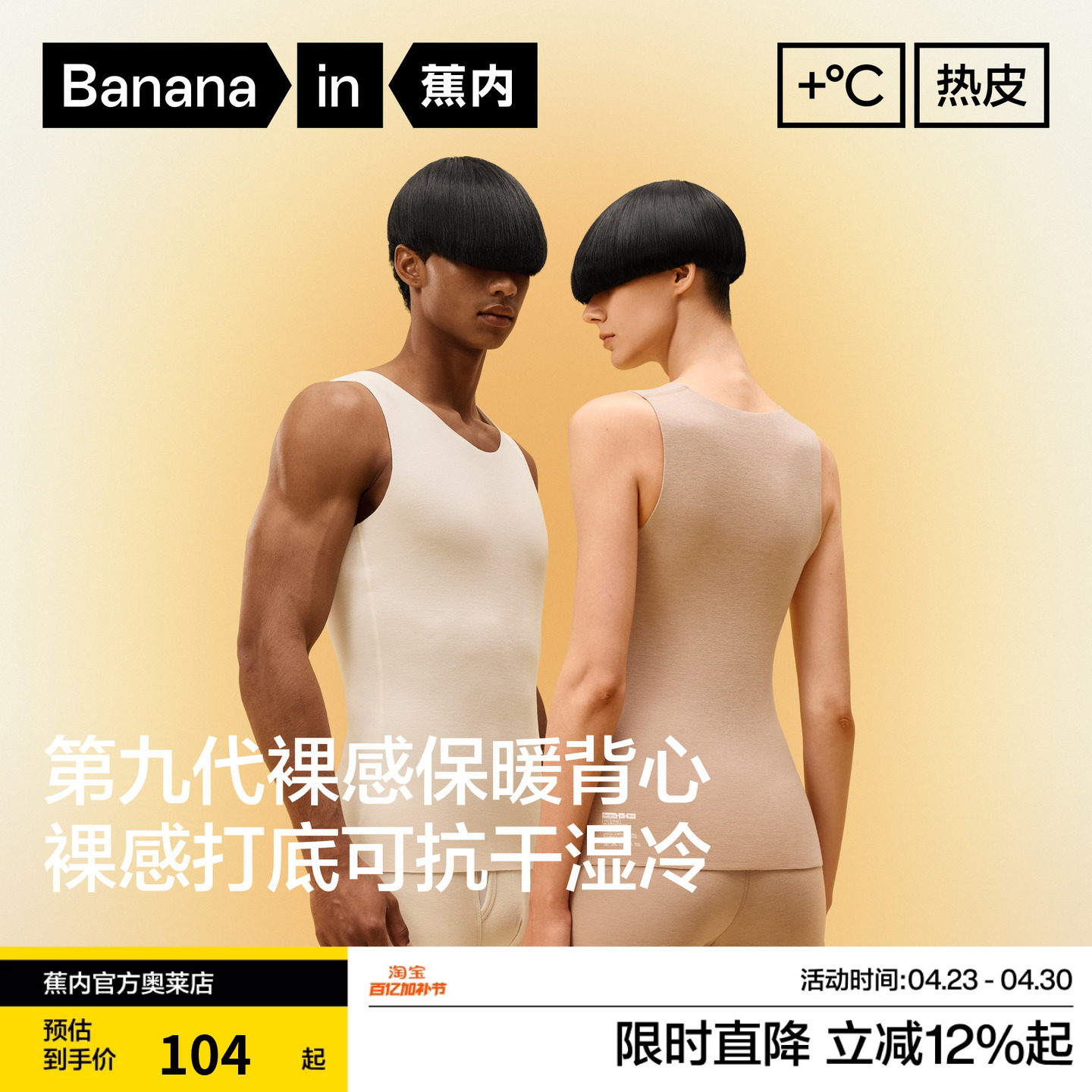 蕉内热皮5系男女士保暖背心圆领发热打底内衣加绒加厚内搭冬季