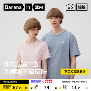 T恤春夏款 蕉內(nèi)棉棉301Home男女士居家短袖 情侶純棉純色睡衣家居服