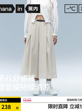 蕉内凉皮505Cool Pro女士速干宽松阔腿八分裙裤白色裤子2026新款