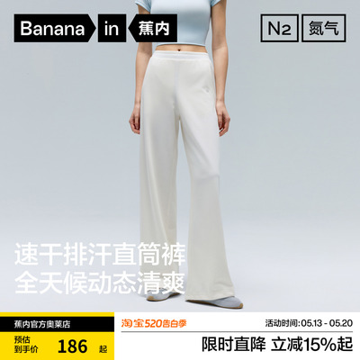 蕉内女士速干抗菌直筒卫裤