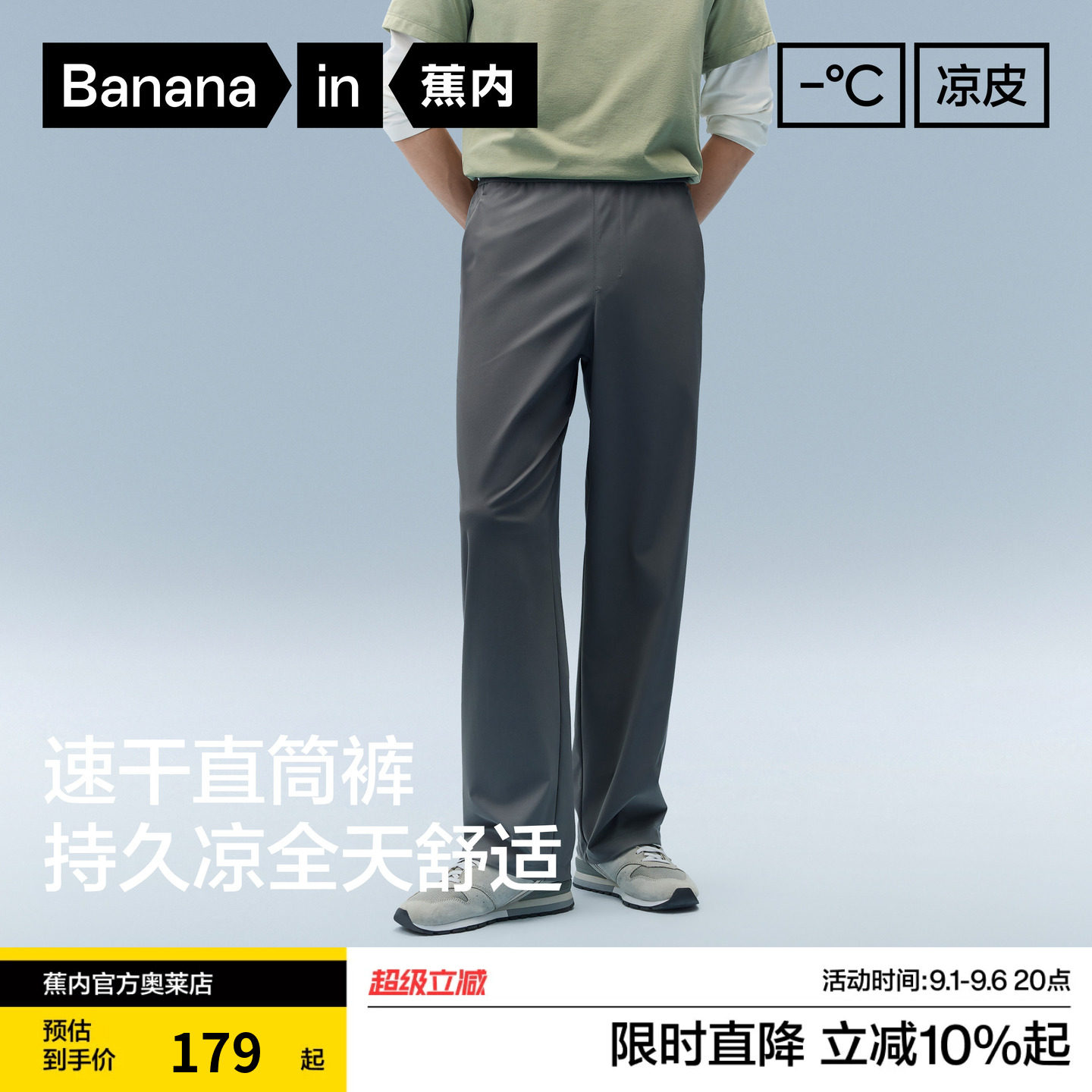 蕉内凉皮301C男士休闲裤子透气速干直筒长裤户外抽绳束脚裤