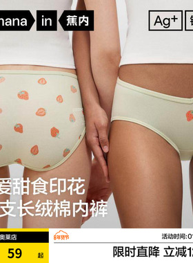2件|蕉内520Color女士三角内裤可爱印花纯棉抗菌透气礼盒超级市场