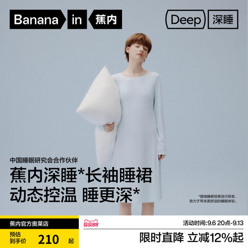 蕉内深睡512Sleep女士睡衣2026新款秋调温裸感提花长袖睡裙家居服