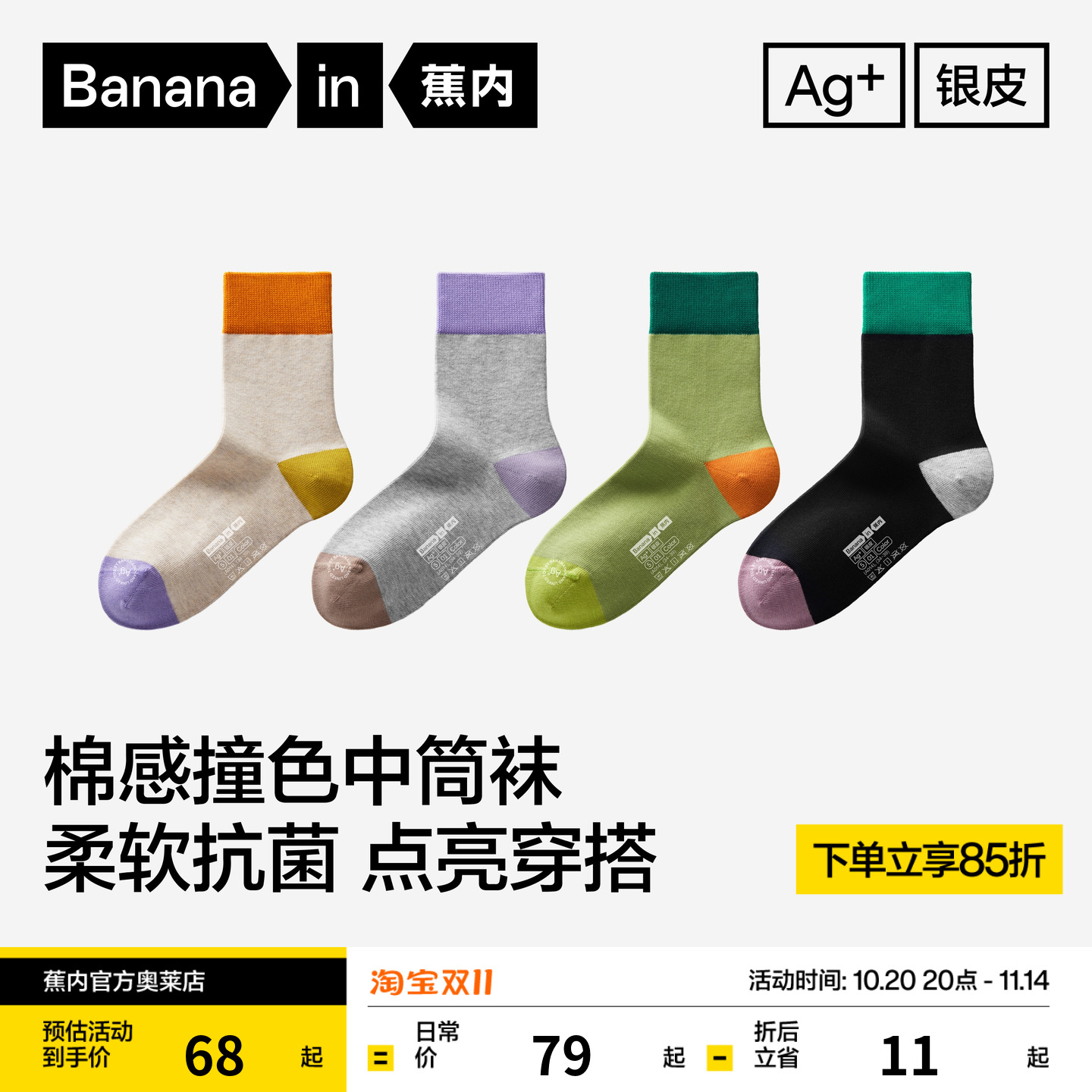 蕉内银皮501Color女款中筒袜3双