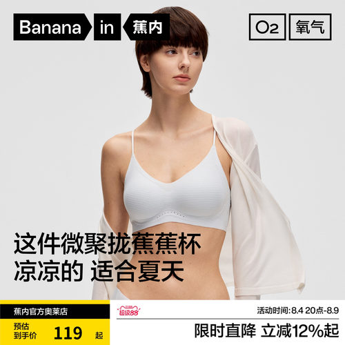蕉内蕉蕉杯细肩带聚拢文胸