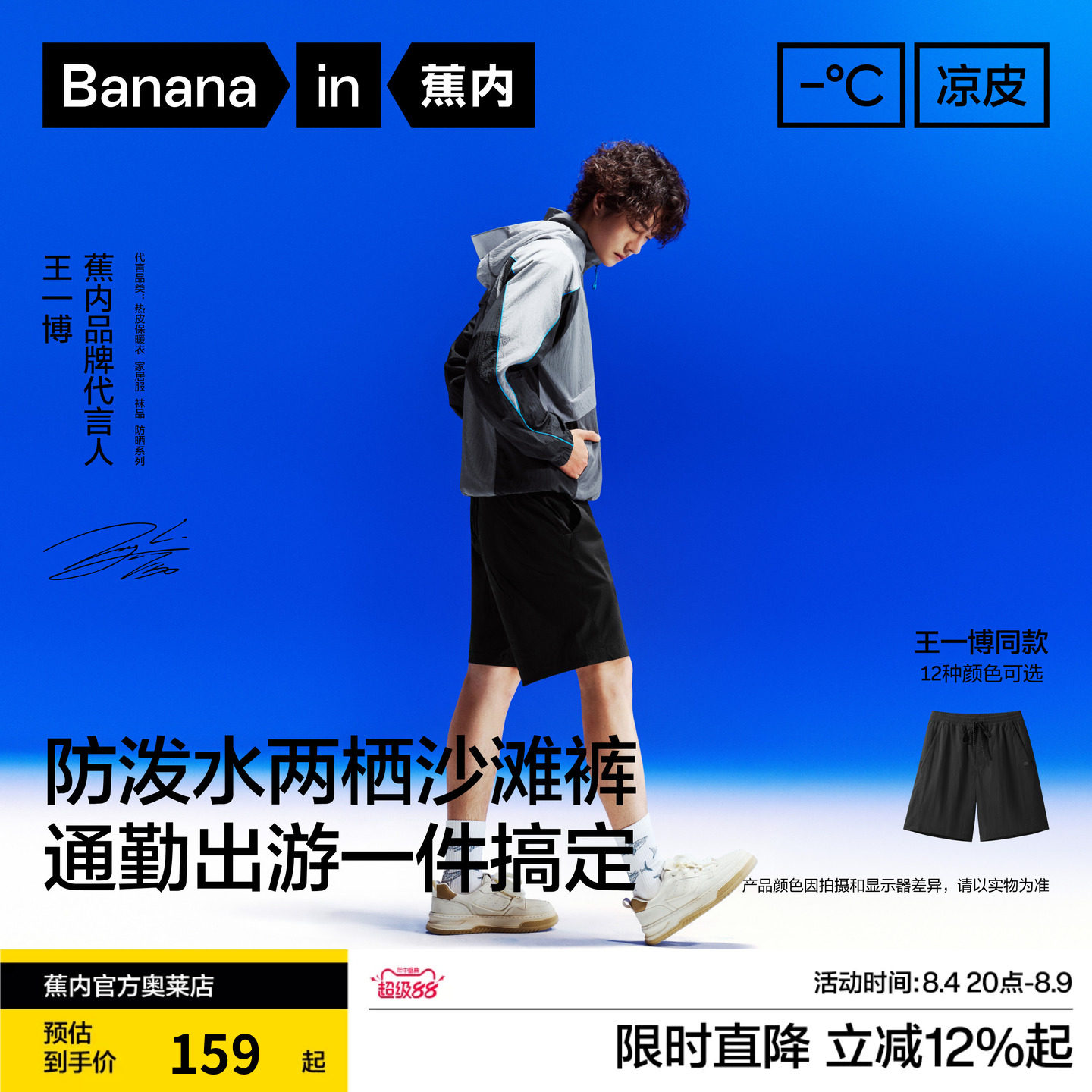 【王一博同款】蕉内凉皮501Cool男士短裤凉感冰丝防晒速干运动裤