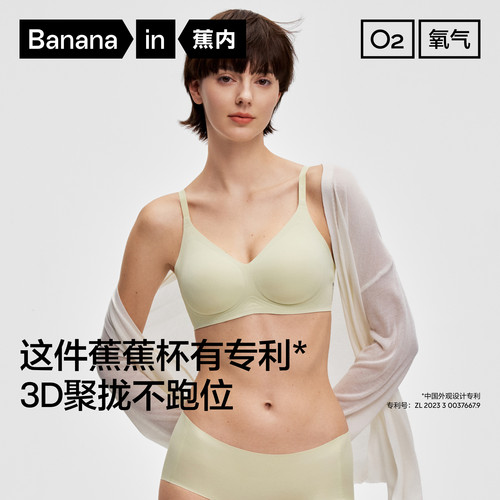 蕉内聚拢蕉蕉杯511S软支撑文胸