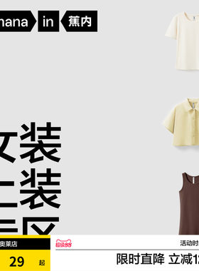 【捡漏低至2折起】蕉内女士圆领修身印花T恤肌底衣短款衬衫夏