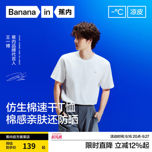 蕉内凉皮502CoolT恤短袖