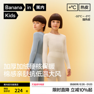 双面抓绒 秋衣秋裤 蕉内小热皮303 男女童7A抗菌分区保暖套装
