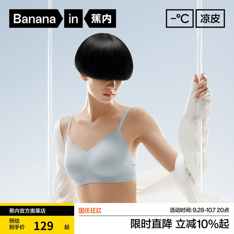 蕉内蕉蕉杯软支撑511Coo