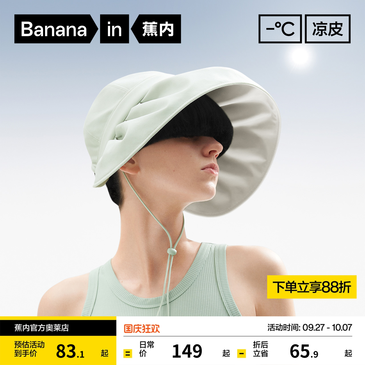 蕉内凉皮302UV女士圆顶贝壳帽
