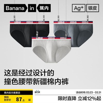 蕉内301S纯棉裆男士三角裤防夹臀