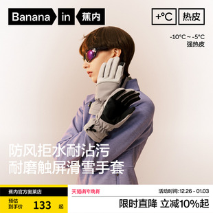 保暖手套 防风防泼水触屏滑雪骑行秋冬新款 蕉内热皮503 男女同款