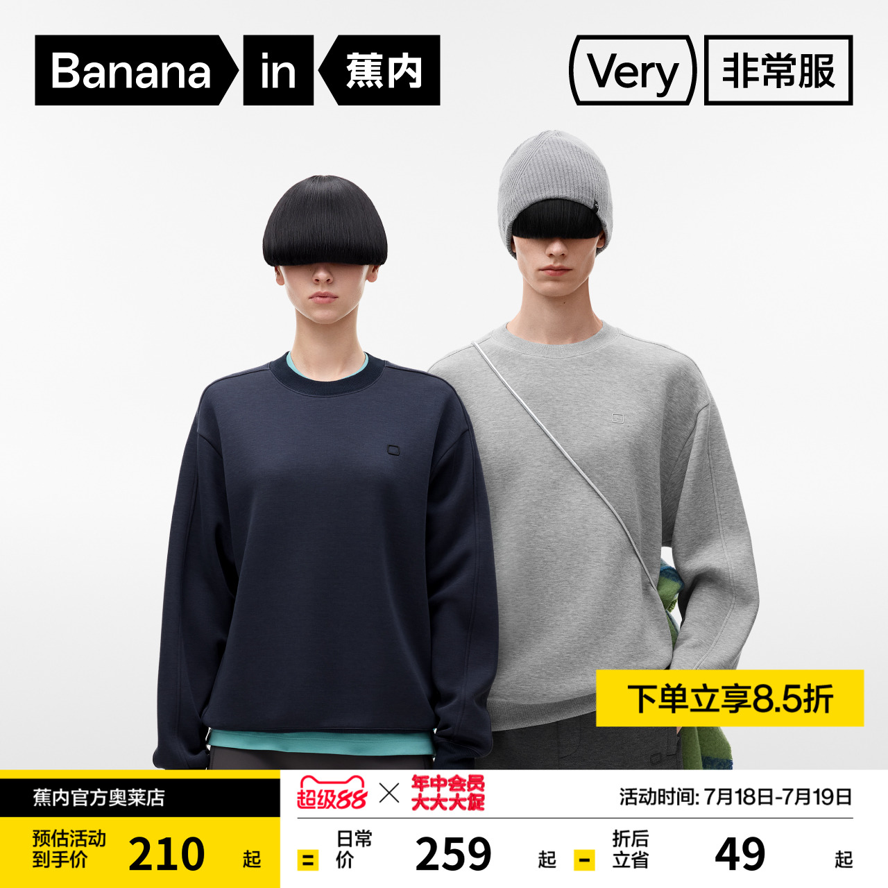 蕉内非常服50蕉内非常服50