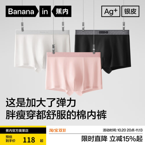 Bananain/蕉内男士纯棉内裤