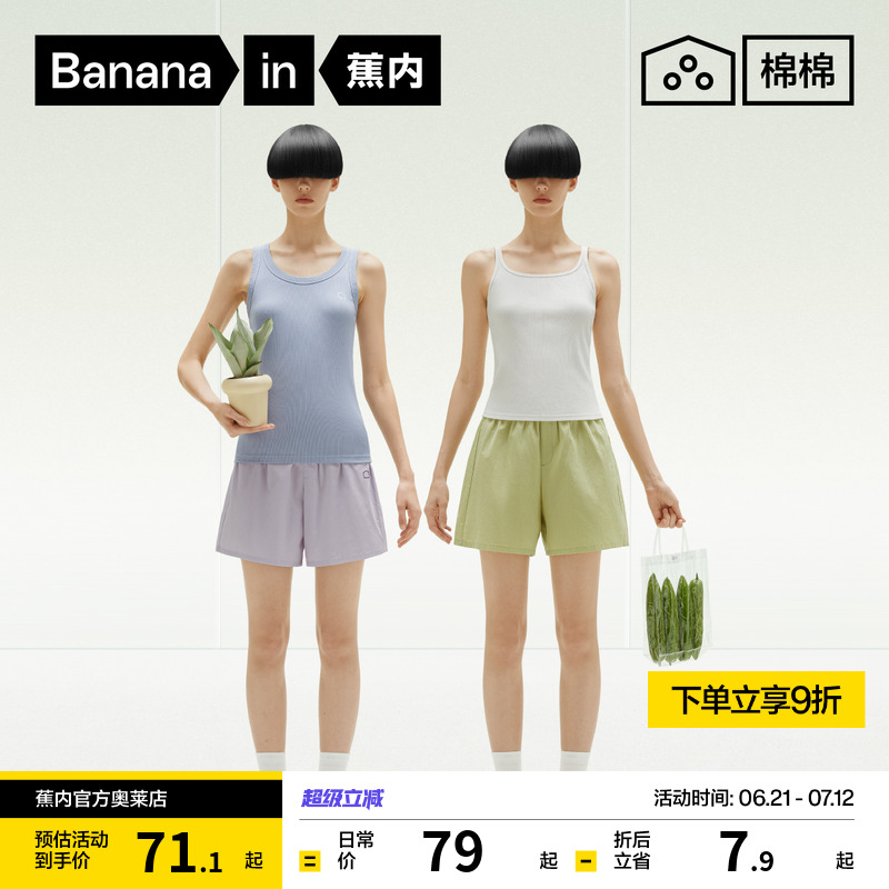 蕉内棉棉311H螺纹背心女士睡衣