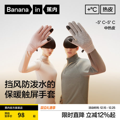 蕉内502++手套男女士防泼水防滑