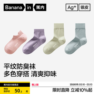 7A抗菌|蕉内银皮301S女士袜子日常中筒袜防臭运动短袜吸汗薄棉袜