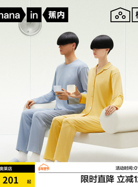 蕉内棉棉301Home家居服套装男纯棉睡衣女新款冬季长袖