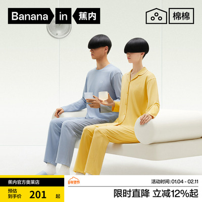 纯棉家居服Bananain/蕉内