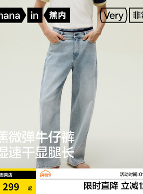 蕉内非常裤501Relax男士微弹香蕉直筒牛仔裤2025春季新款休闲裤子