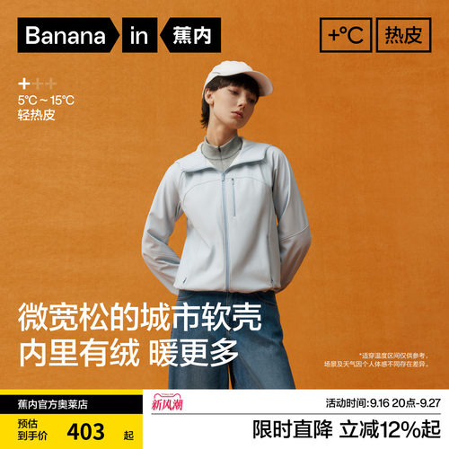 蕉内热皮502+女士保暖夹克2026新款秋防风防水连帽抽绳外套冲锋衣