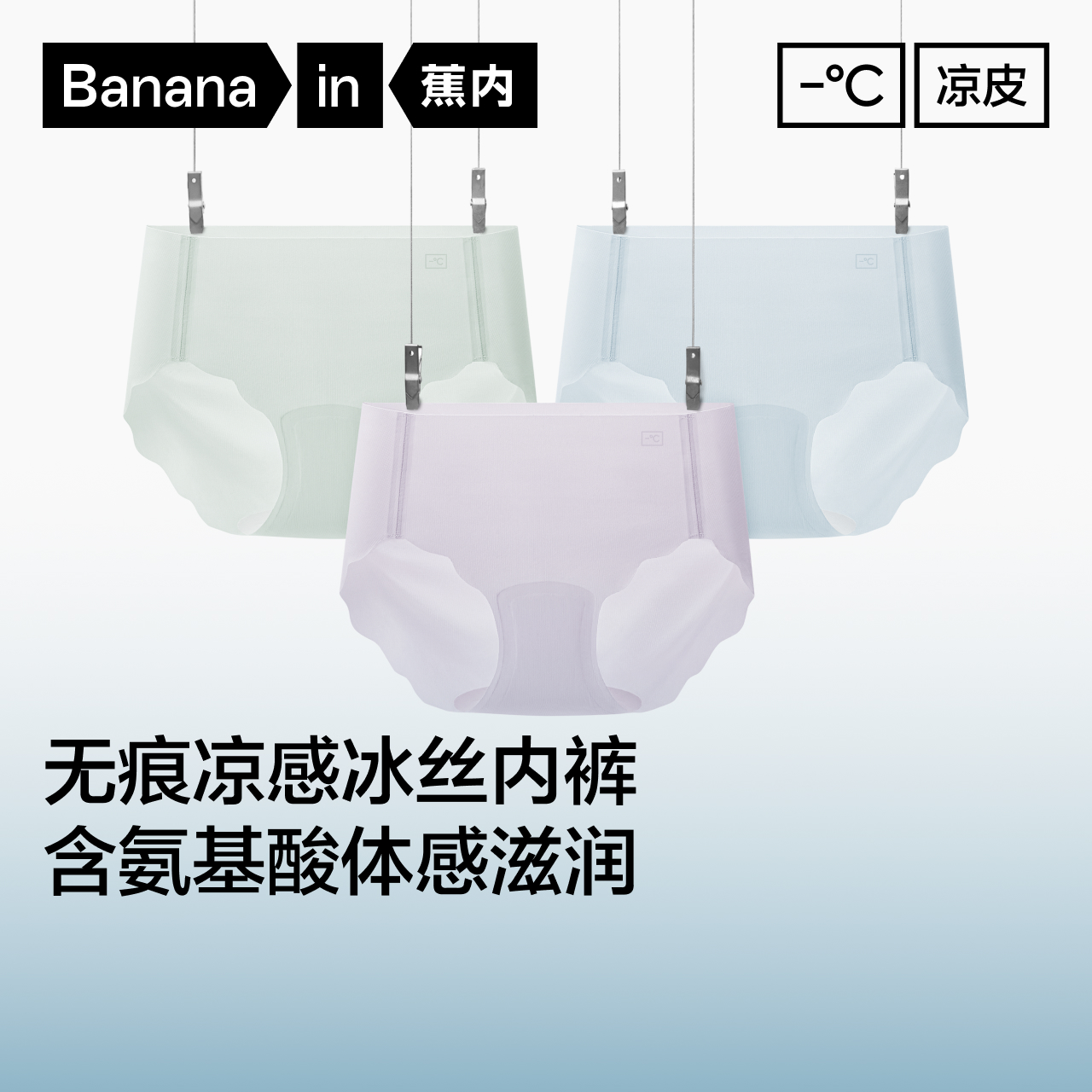 蕉内511C冰丝面膜女士内裤