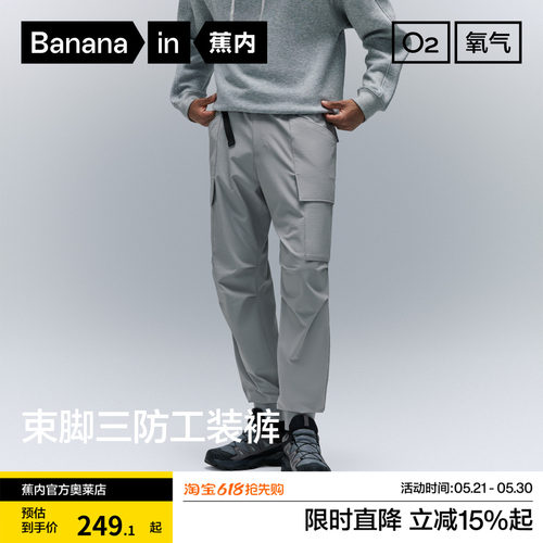 蕉内氧气502Proof男士三防工装收脚机能户外宽松透气2025新款裤子