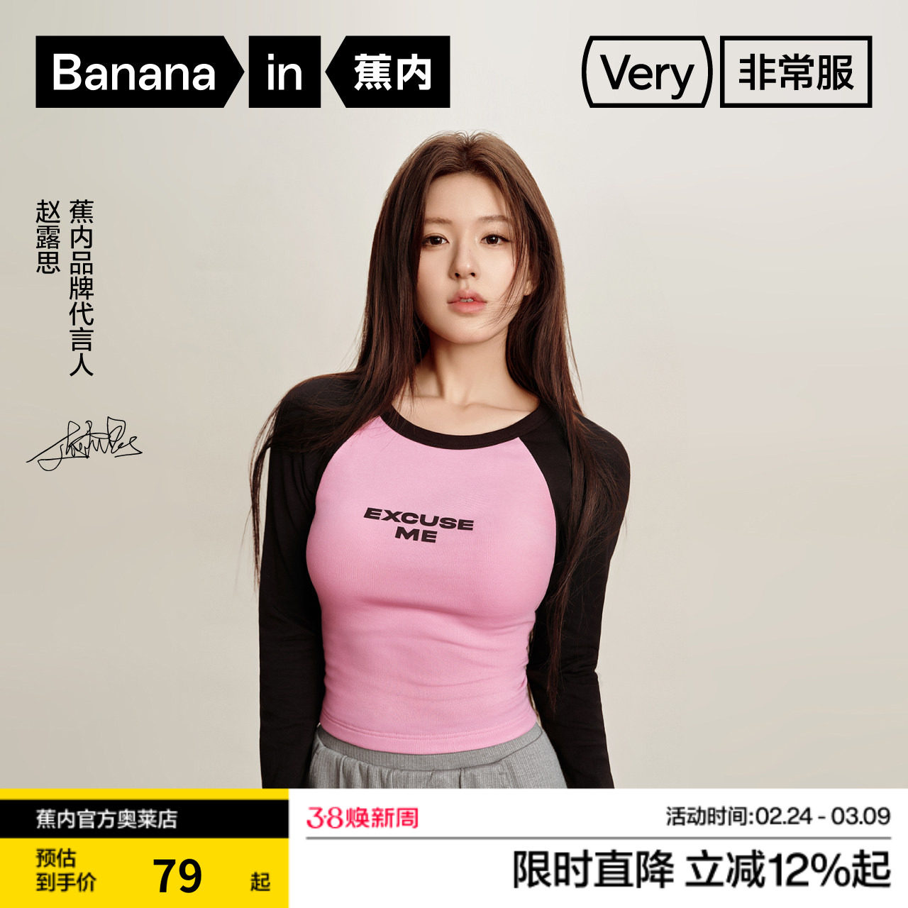 蕉内非常服501Slim女士拼色长袖T恤棉感插肩袖修身显瘦截短款上衣