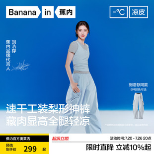 【刘浩存同款】蕉内凉皮505C P速干弯刀裤口袋阔腿工装裤女士新款