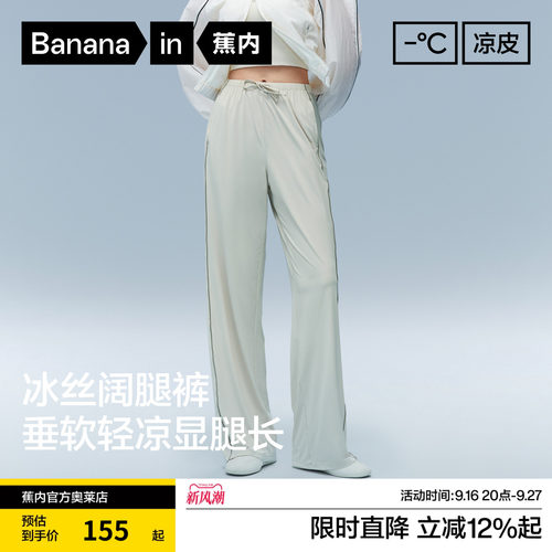 蕉内凉皮305Cool女士速干冰丝阔腿裤白色休闲裤子2026新款女裤