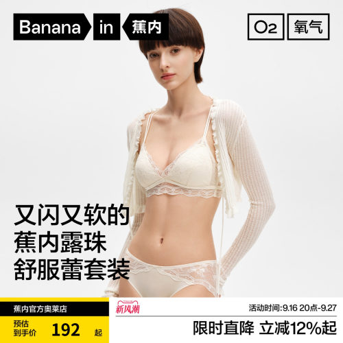 蕉内舒服蕾503A性感内衣女蕾丝法式三角杯细肩带聚拢文胸套装